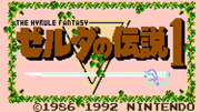 ゼルダの伝説